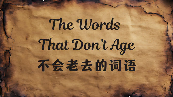 Words that Don't Age